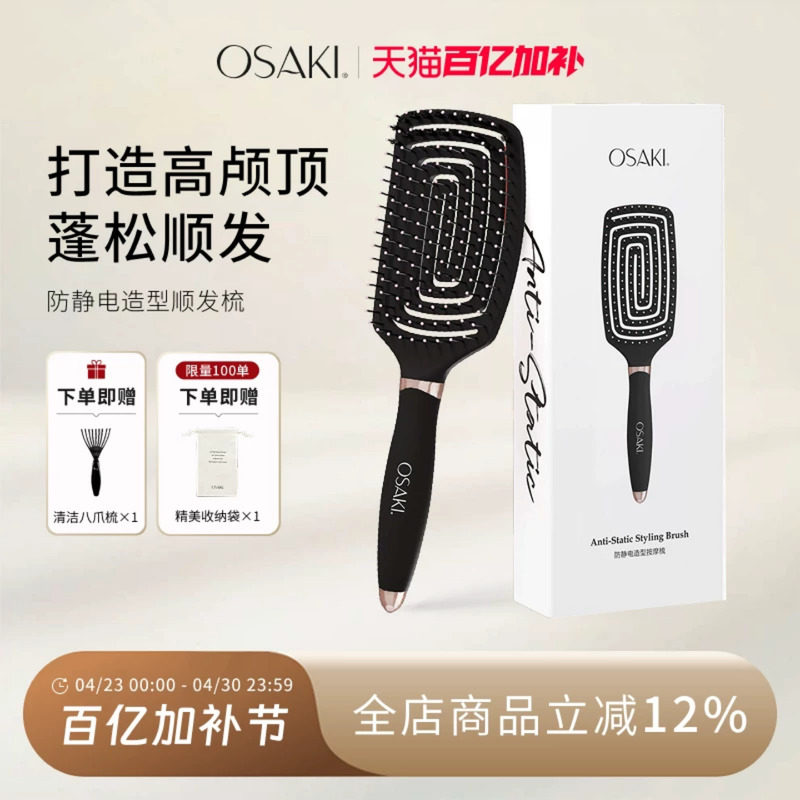 OSAKI蓬松按摩梳镂空造型高颅顶顺发梳防静电气垫排骨猪鬃梳子女