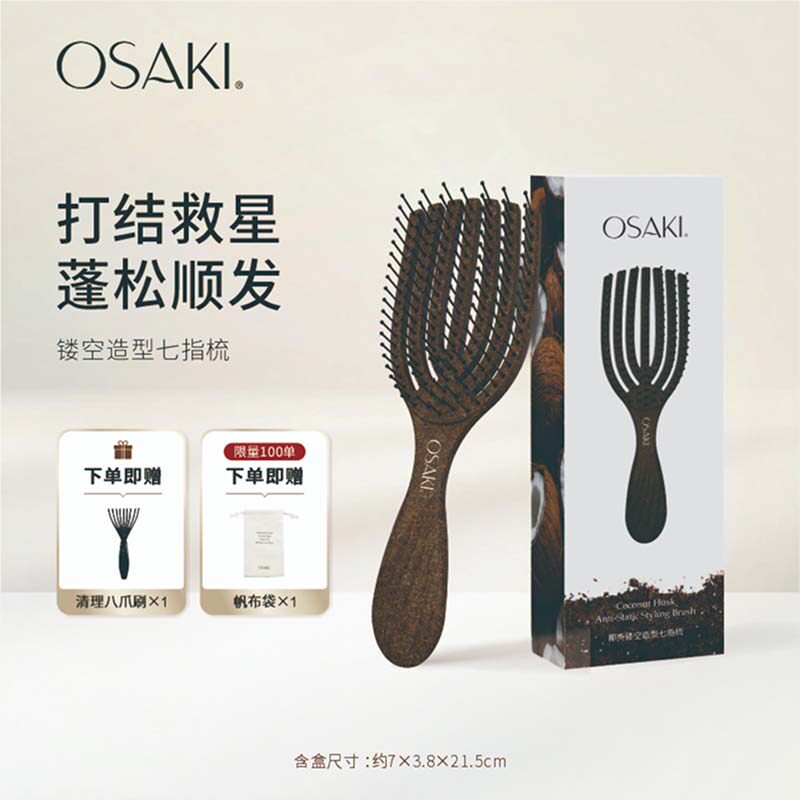 OSAKI镂空按摩梳防静电开结梳子女生蓬松高颅顶顺发梳干湿两用梳