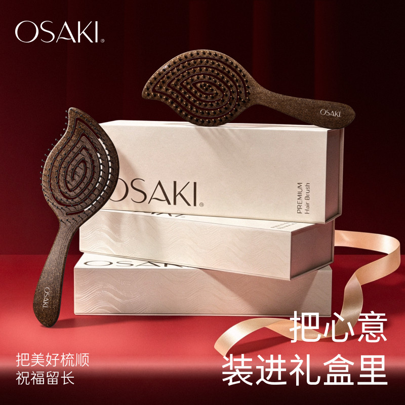 OSAKI椰壳单梳生日礼物女生送闺蜜520礼物七夕梳子礼盒高级感礼物