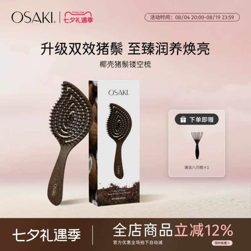 OSAKI梳子猪鬃梳护发梳蓬松高颅顶女士专用造型梳顺发开结头梳