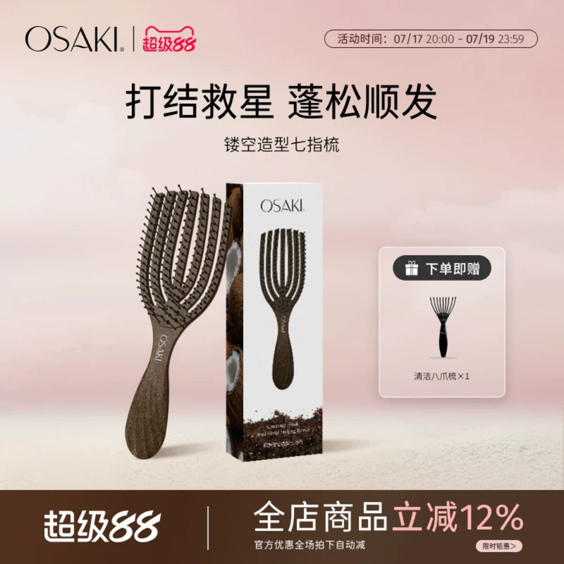 OSAKI镂空按摩梳防静电开结梳子女生蓬松高颅顶顺发梳干湿两用梳