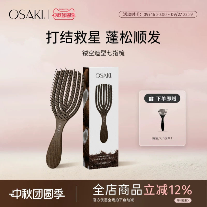 OSAKI镂空按摩梳防静电开结梳子女生蓬松高颅顶顺发梳干湿两用梳