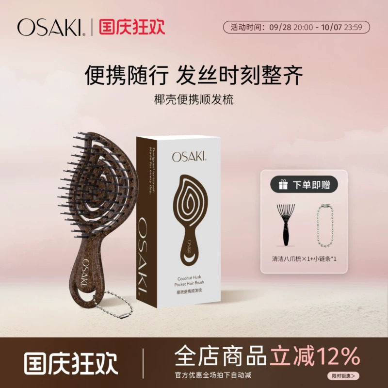 OSAKI椰壳迷你镂空按摩梳便携小随身迷你小梳子双针梳子挂件礼物
