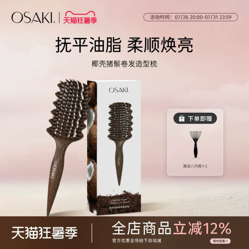 OSAKI椰壳猪鬃毛梳蓬松高颅顶造型梳按摩梳女士专用防静电护发梳
