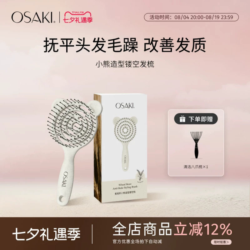OSAKI镂空按摩梳女生便携随行顺发梳蓬松颅顶护发儿童小熊可爱梳
