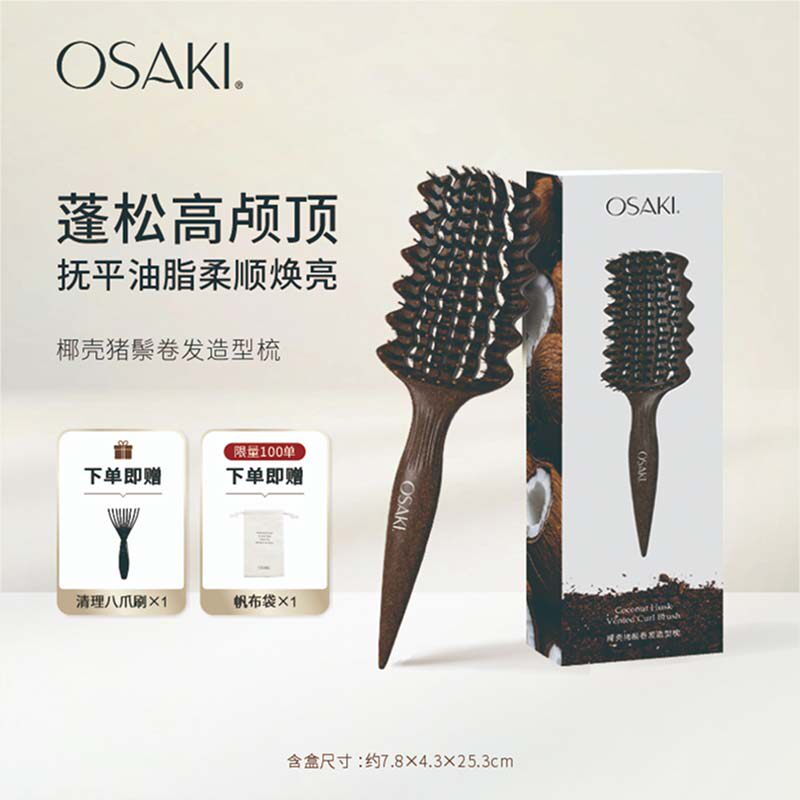 OSAKI椰壳猪鬃毛梳蓬松高颅顶造型梳按摩梳女士专用防静电护发梳