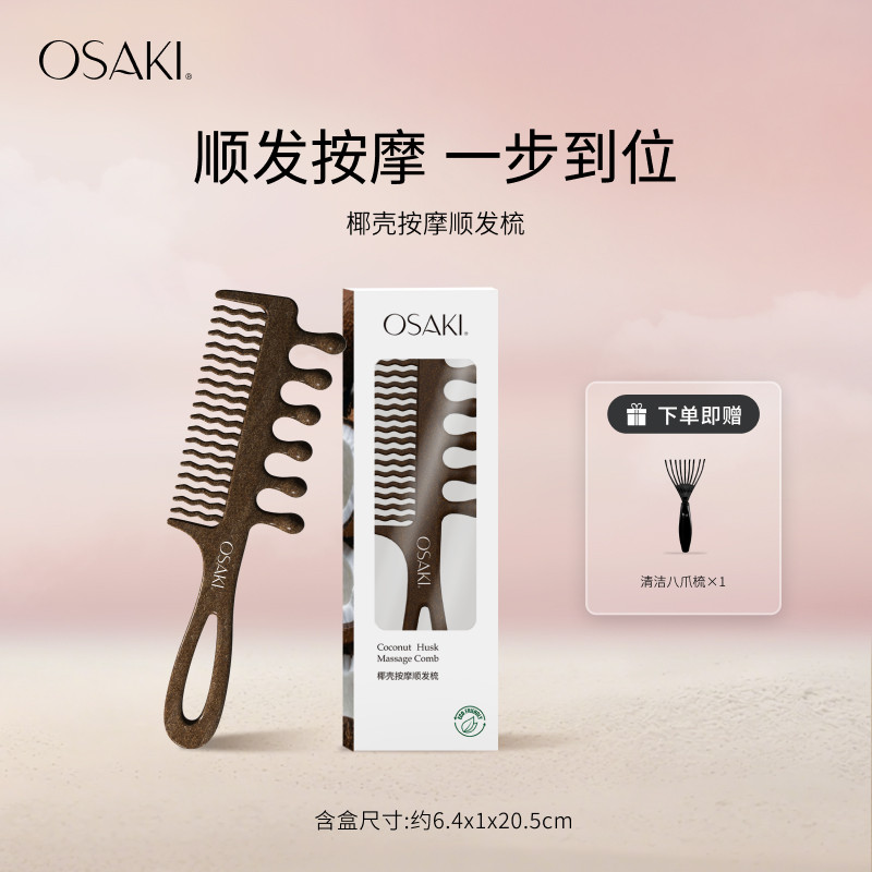 OSAKI椰壳按摩梳头皮按摩经络梳防静电梳便携随身女士专用顺发梳图片