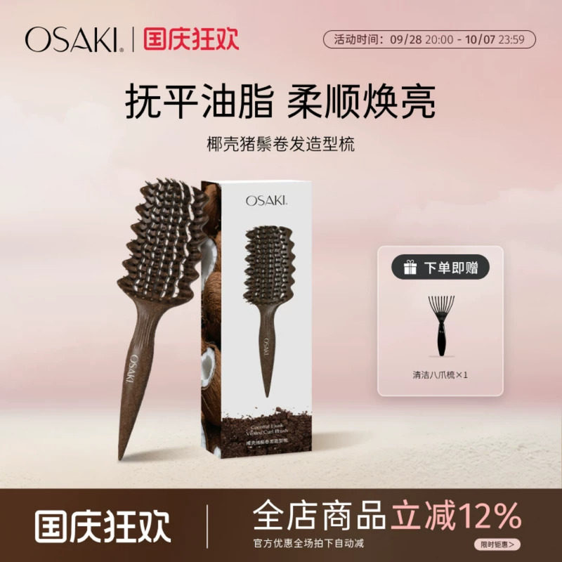 OSAKI椰壳猪鬃毛梳蓬松高颅顶造型梳按摩梳女士专用防静电护发梳