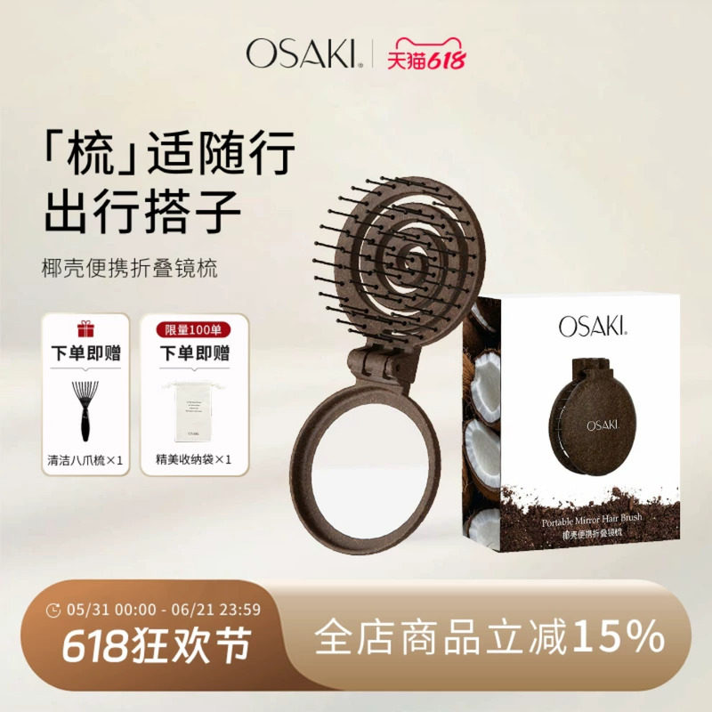 OSAKI 折叠随身携带镜梳一体式顺发梳子女士专用开结按摩便携梳子