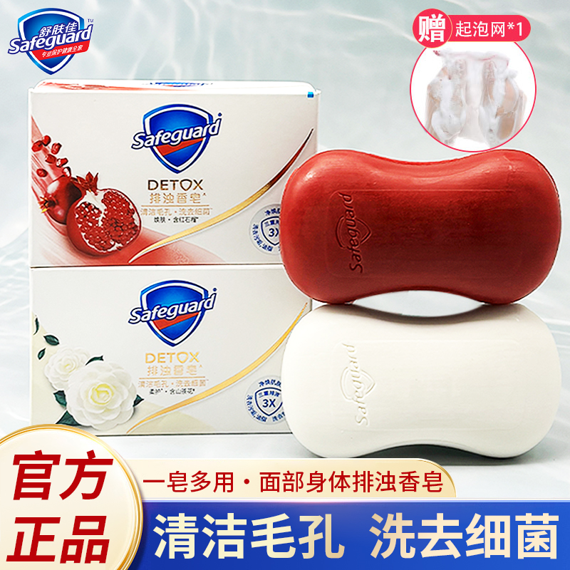 舒肤佳红石榴香皂山茶花排浊沐浴皂洗脸洗手洗澡肥皂香味持久家用