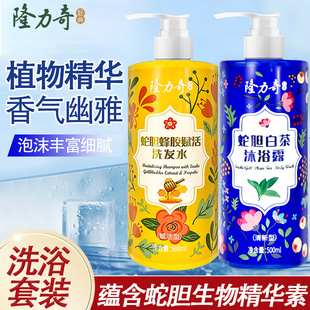 隆力奇蛇胆白茶沐浴露蜂胶赋活洗发水护发素持久留香洗裕套装男女