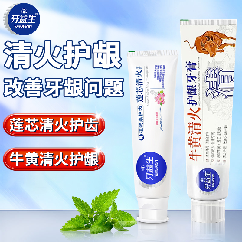 牙益生牛黄清火护龈牙膏清凉薄荷香型清新口气健康牙齿改善牙龈