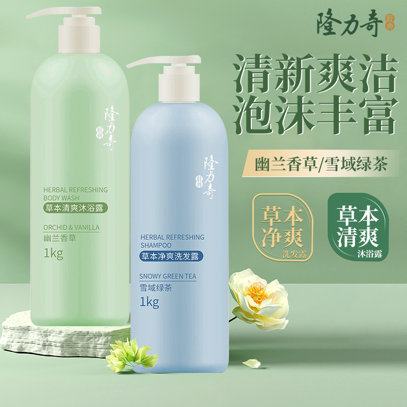 隆力奇草本净爽洗发水沐浴露深层清洁留香久男女士洗头膏1L家庭装