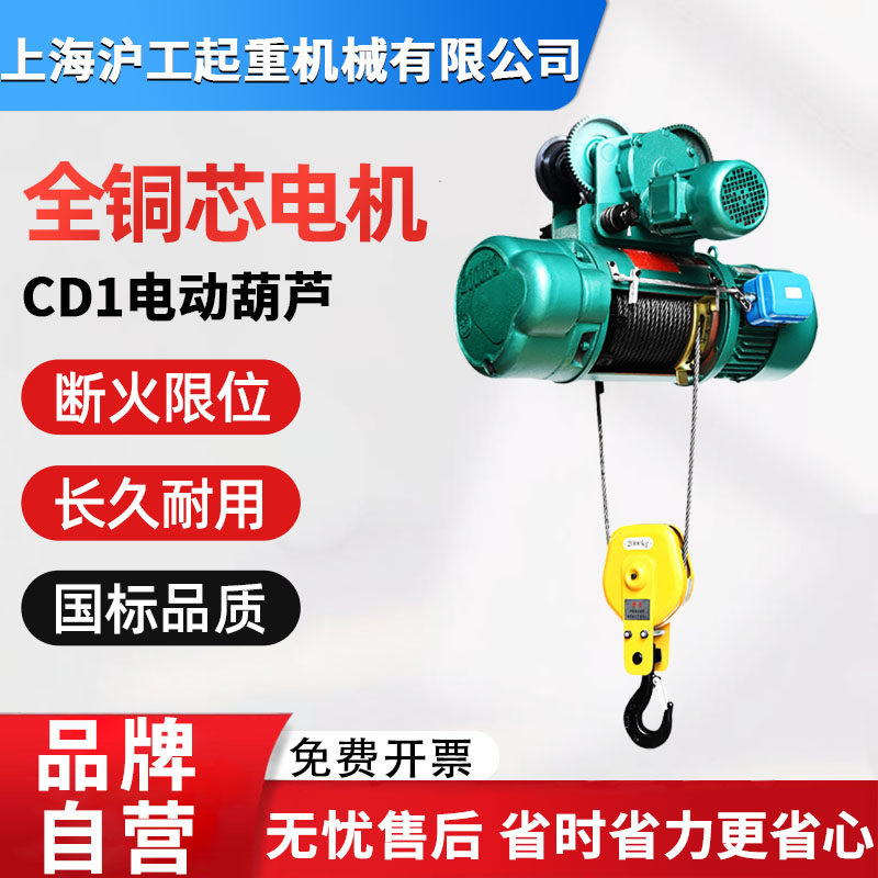 电动葫芦钢丝绳1/2/3/5/10吨t无线遥控行车吊380V吊起重机CD1型