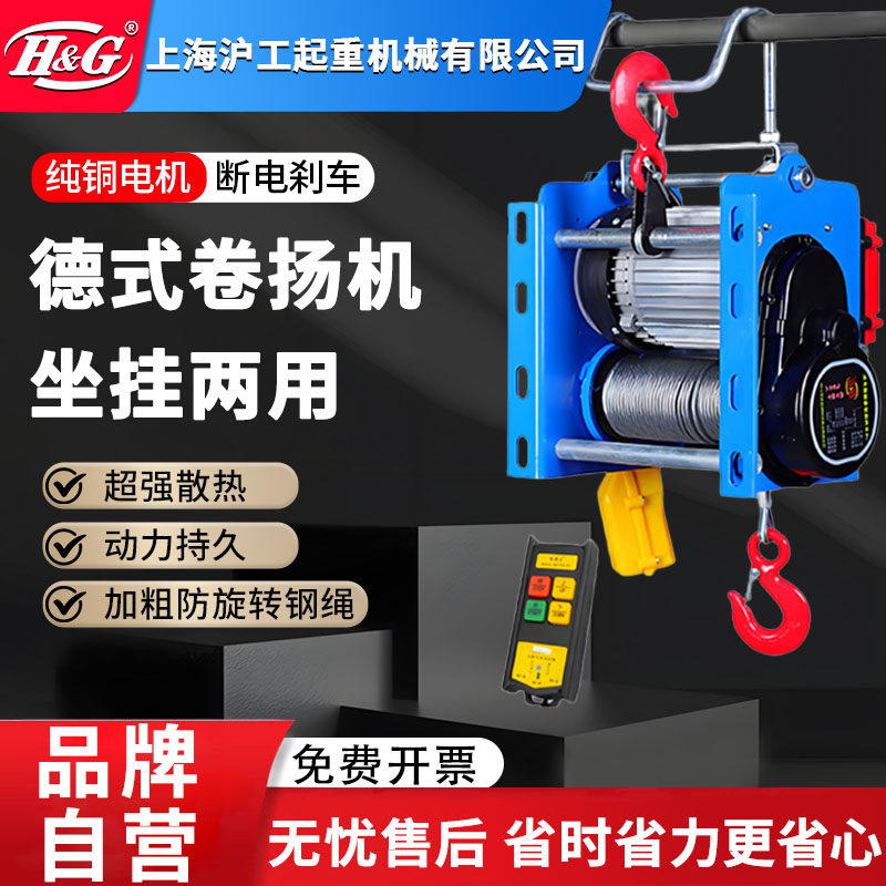 德式电动卷扬机220v绞盘无线遥控悬挂两用电动葫芦提升机
