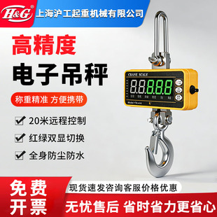 上海沪工公司电子吊秤高精度无线打印电子秤吊磅挂钩吊钩秤行车秤