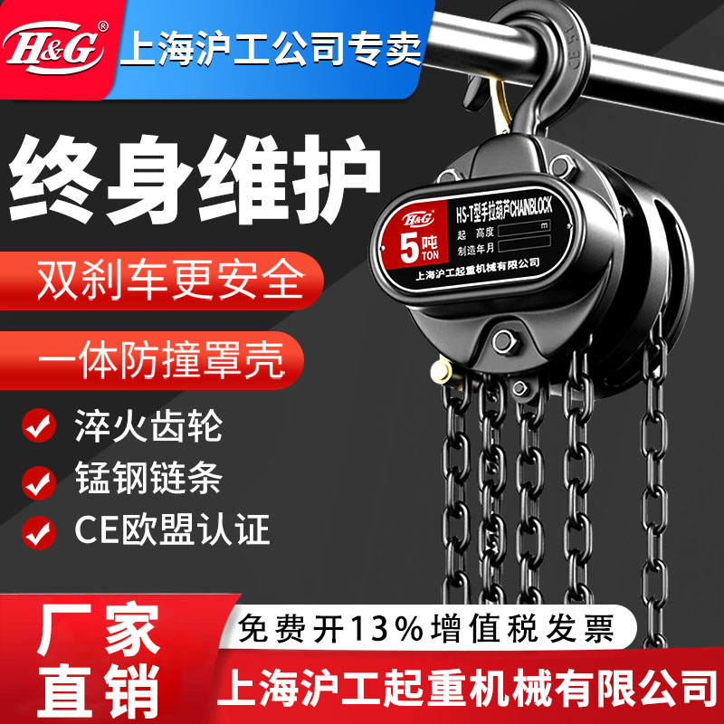 H&G倒链手拉葫芦起重铁葫芦