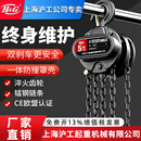 上海沪工公司倒链手拉葫芦链条吊钩1吨2吨T导链起重手动紧线器