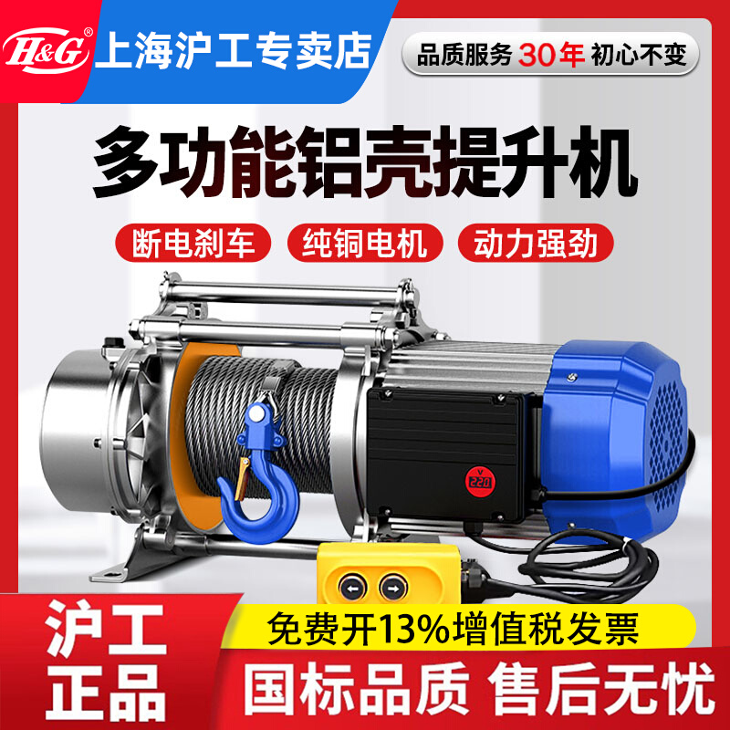 上海沪工铝壳提升机卷扬机1吨2吨电动起重机升降机家用小吊机220V