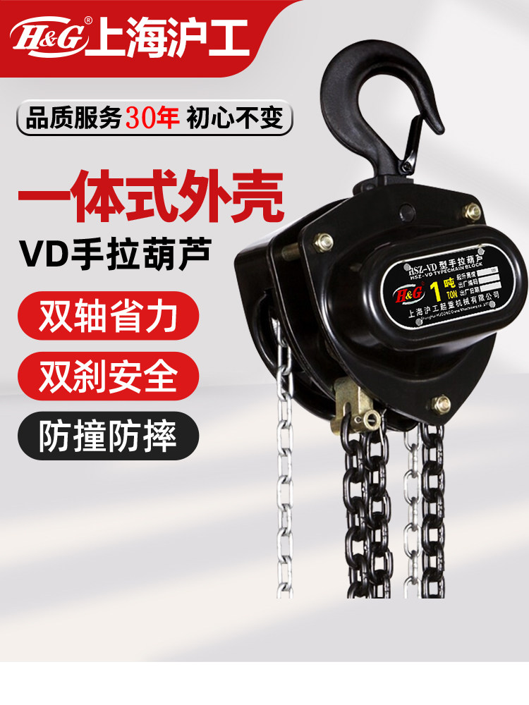 上海沪工公司双轴承手拉葫芦倒炼0.5/1/2/3/5吨T起重手动葫芦吊机