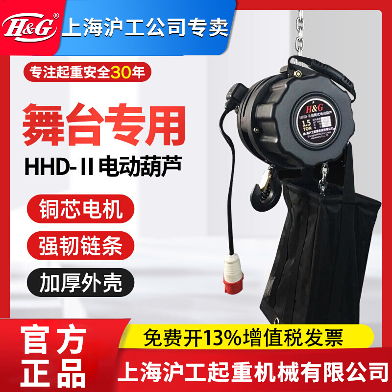 H&G舞台专用电动葫芦自爬式