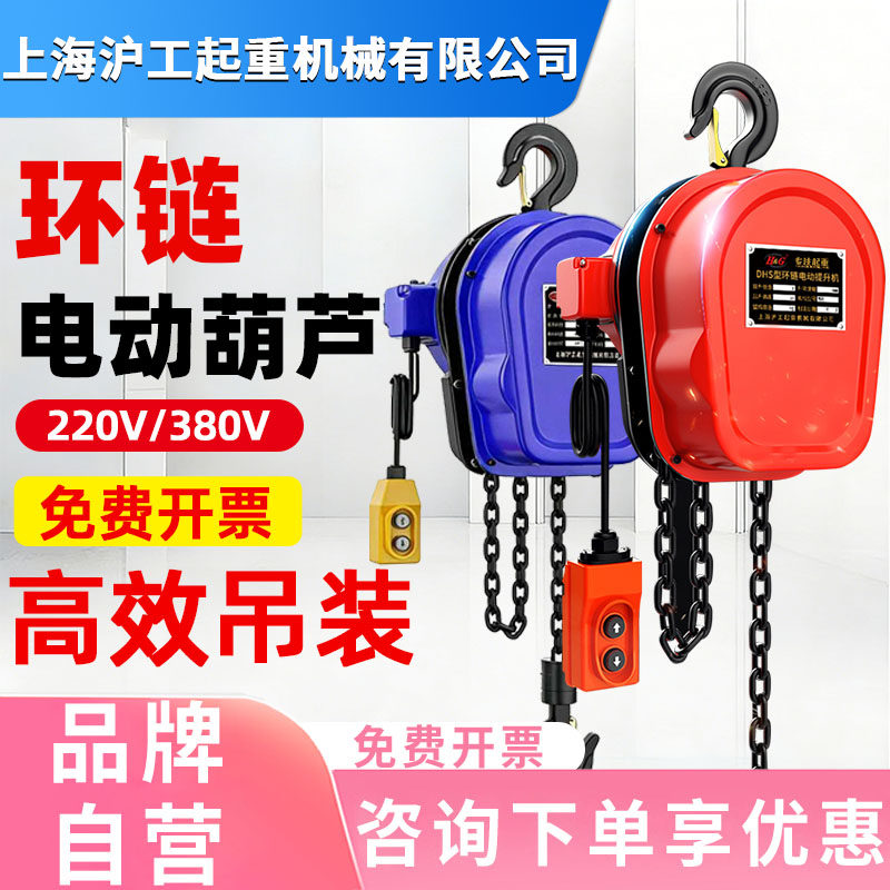 环链电动葫芦倒链220v380v提升机1吨2吨3吨5t吨悬挂起重升降吊机