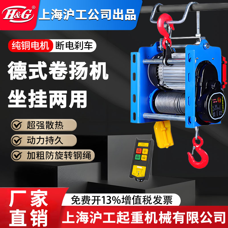 上海沪工公司德式电动葫芦提升机