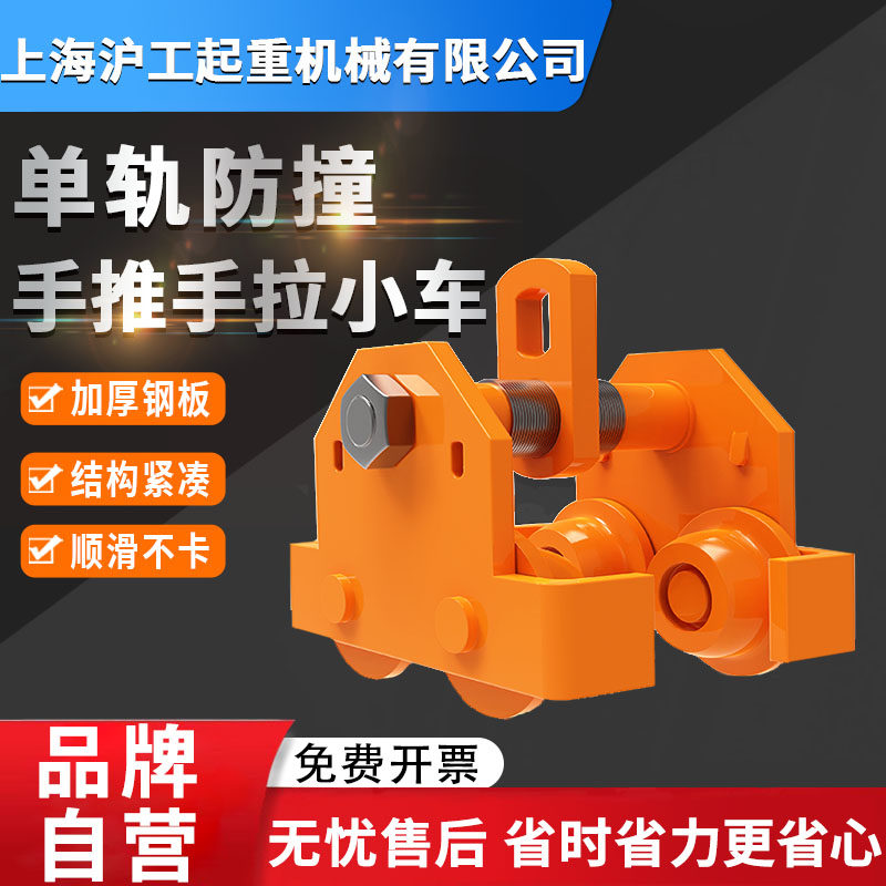 手动单轨手拉小车手推小车跑车工字钢轨道滑轮滑车1/2/3/5/10吨T