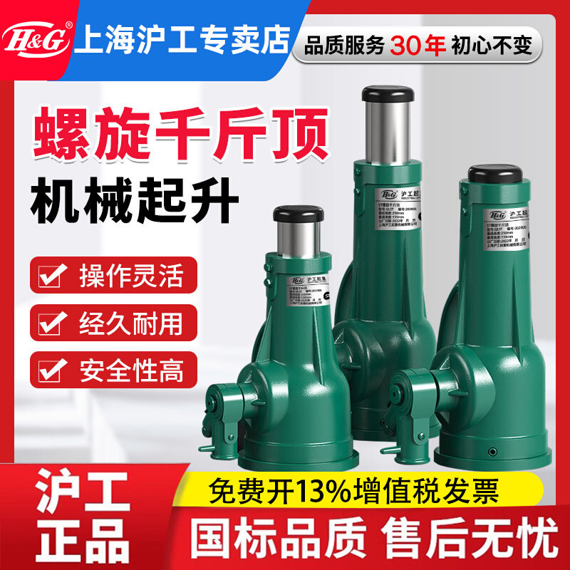 H&G沪工螺旋千斤顶机械式立式手摇手动齿轮矮体千金顶螺旋杆小型