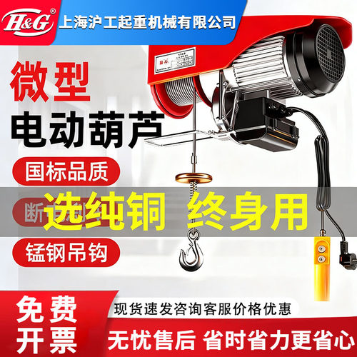 H&G220V家用小型电动葫芦