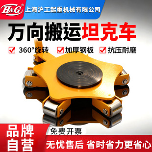 万向搬运坦克车2/3/5/6/8/10吨T重型旋转搬运车地牛小重物移位器