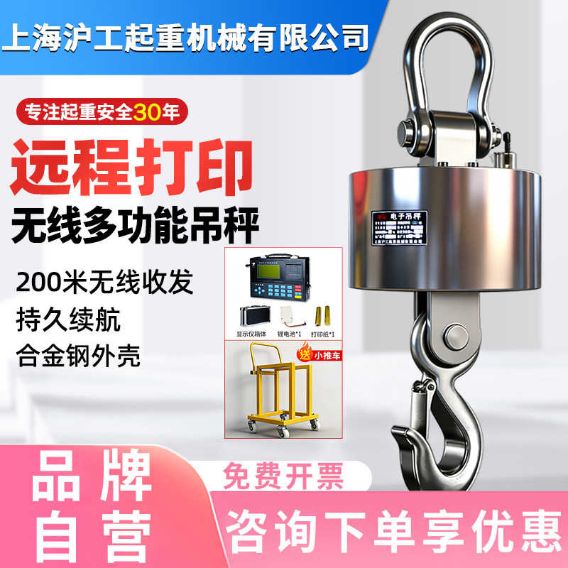 无线打印多功能不锈钢电子吊秤行车5/10/20/30/50吨t吊钩秤高精度