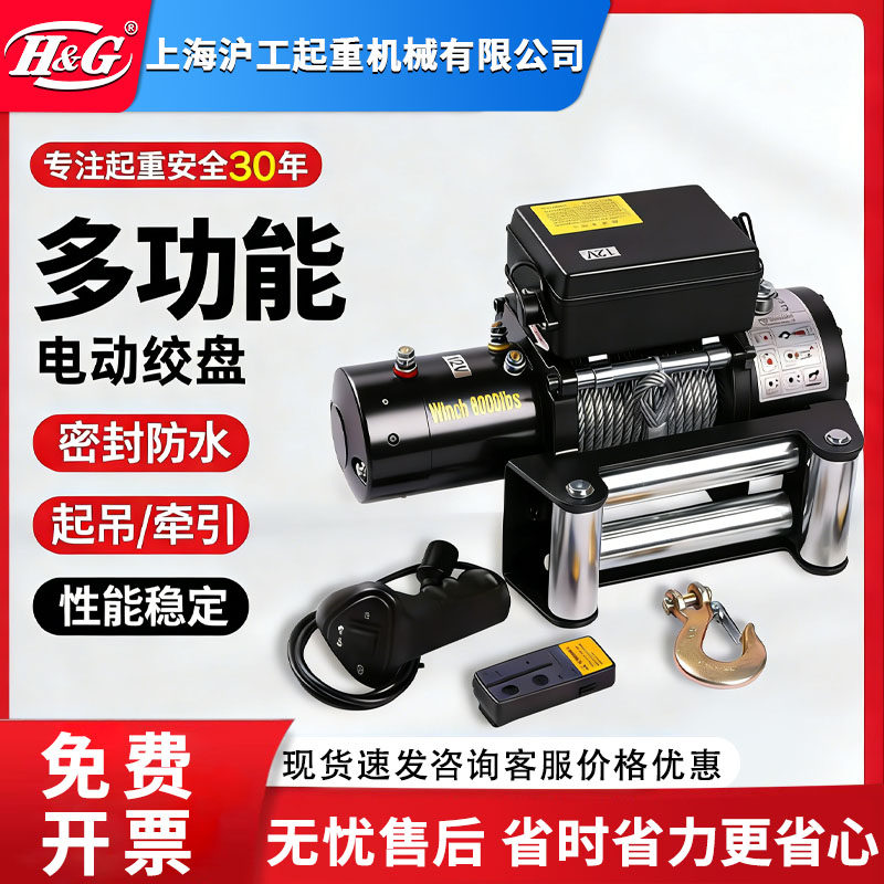 H&G电动绞盘强大动力坚硬外壳