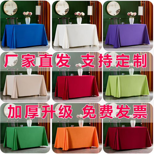 英伦苑桌布平纹尼耐用可机洗会议