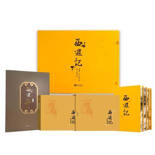 官方正版 西游记精装典藏版喷边版 吴承恩西游记上中下册戴敦邦绘西游记画册清绘本西游记画册四大名著西游记红楼梦三国演义书籍