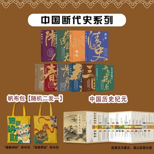 古代春秋史中华上下五千年中国古代文化常识历史 正版 揭开历史之谜经典 典藏版 棋局中国通史古代历史书籍 中国断代史系列全10册精装