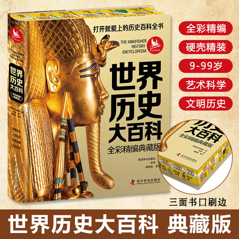 世界历史大百科全彩精编典藏版