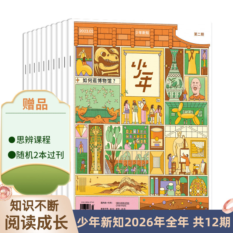 三联少年新知杂志2026年1月起订