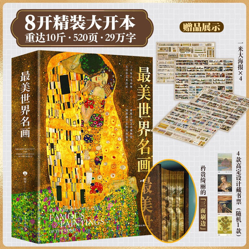 最美世界名画精装版刷边版顾爷