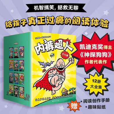 正版内裤超人漫画中文12