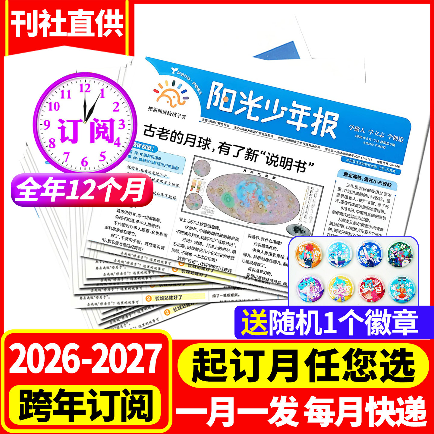 官方正版 2026年1月起订全年订阅阳光少年报小学/初中版大少年 2025年11月起报纸春夏秋冬合订本杂志好奇号大语文知识画报过刊杂志