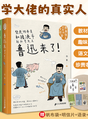 官方正版 原来你是这样的大作家1-4册鲁迅叶圣陶朱自清老舍来了文学宝典历史语文学7-10岁小学中高年级初中儿童文学趣味大百科书籍