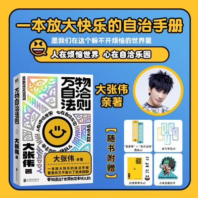 万物自洽法则人间清醒大张伟