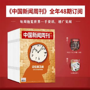 官方正版 中国新闻周刊杂志2026年刊订阅共48期时政新闻 陈楚生/张颂文内页 AI风暴L生活财经资讯非过刊知识读物 时政新闻期刊杂志