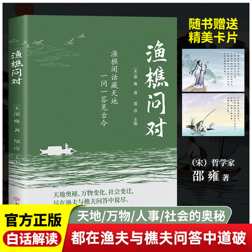 渔樵问对感受国学经典智慧