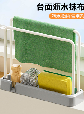 抹布架厨房沥水架免打孔台面置物架水槽海绵钢丝球厨房用品收纳架