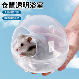 仓鼠浴室浴沙盆金丝熊厕所专用除臭尿砂大号透明防飞溅洗澡二合一