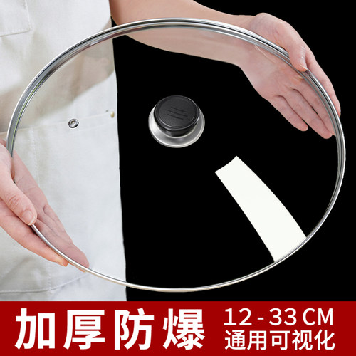 锅盖家用钢化玻璃盖耐高温万能通用30cm33cm炒菜锅平底锅盖子圆型