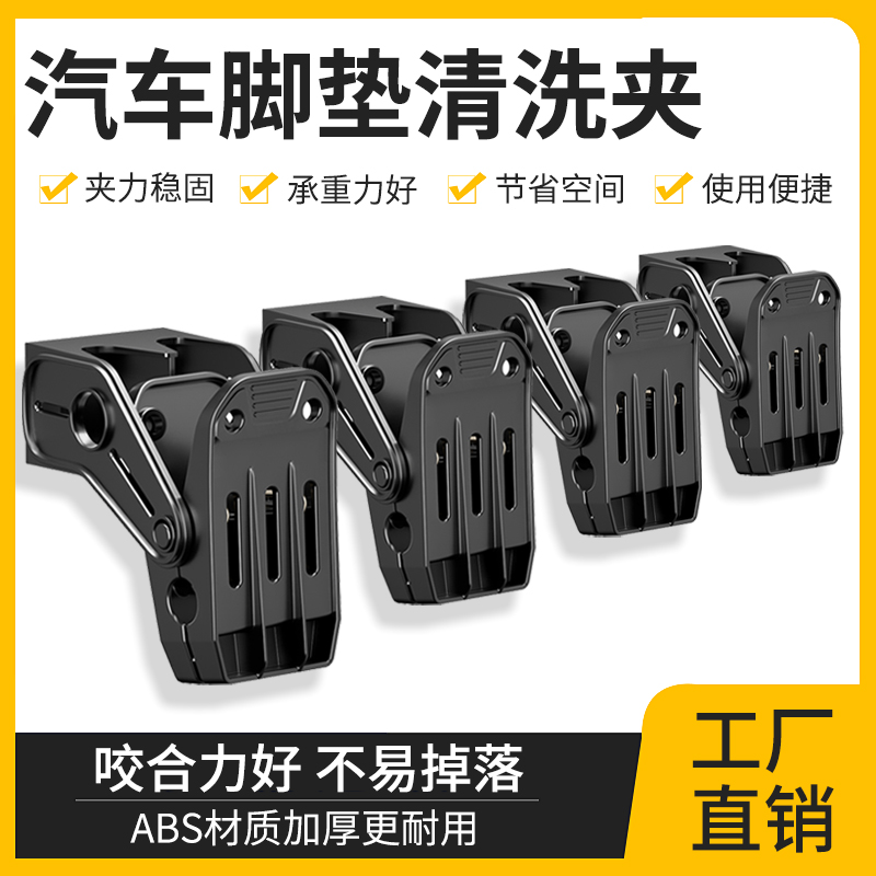 汽车脚垫清洗夹子洗车房专用