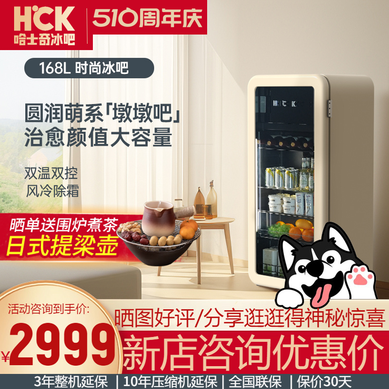 HCK哈士奇冰吧家用茶叶保鲜冷藏柜墩墩吧储存专用保鲜柜冰箱小型